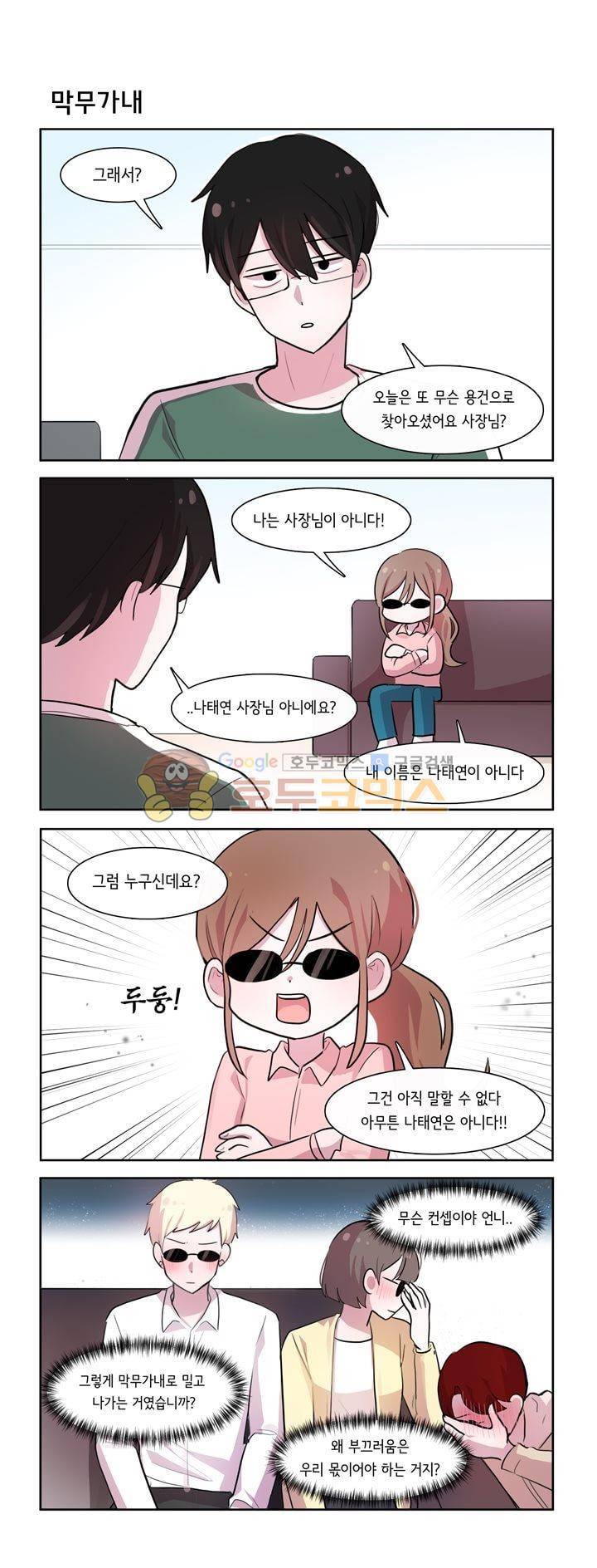 그녀는 나를 싫어해 시즌2 50화 1