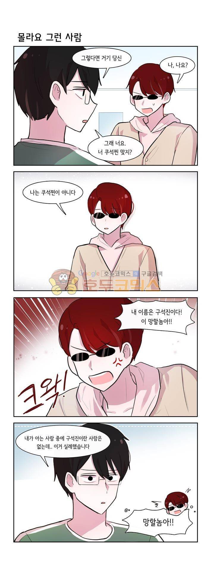 그녀는 나를 싫어해 시즌2 50화 2