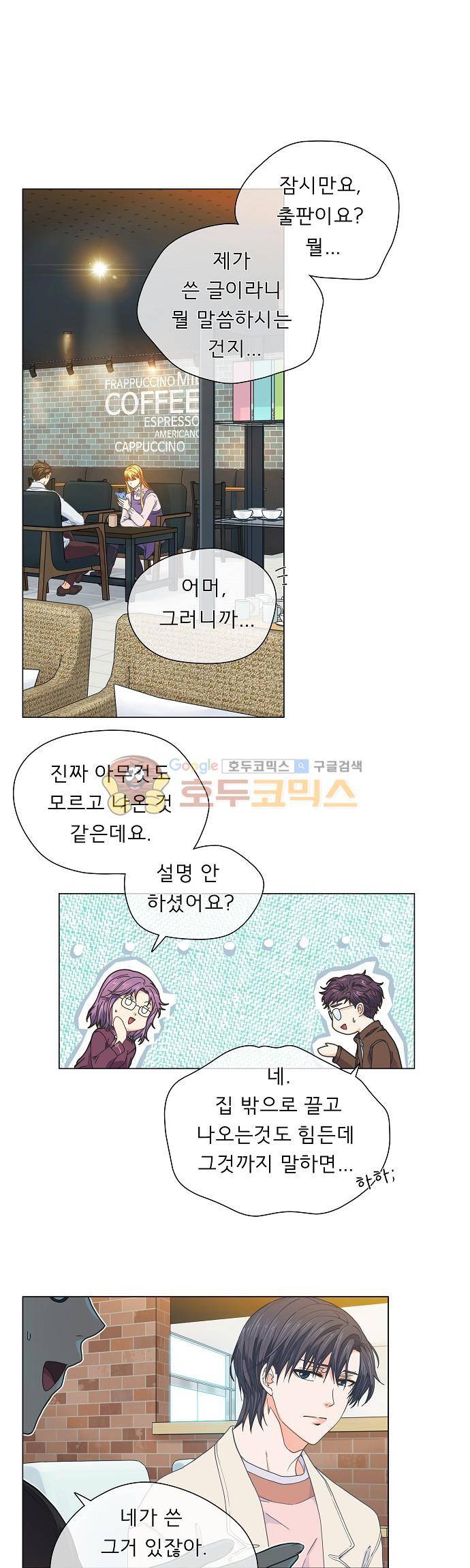 옆집남자와 소설가와 기묘한 이야기 64화 - 그런 표정으로 그런 말 하지 마. 1
