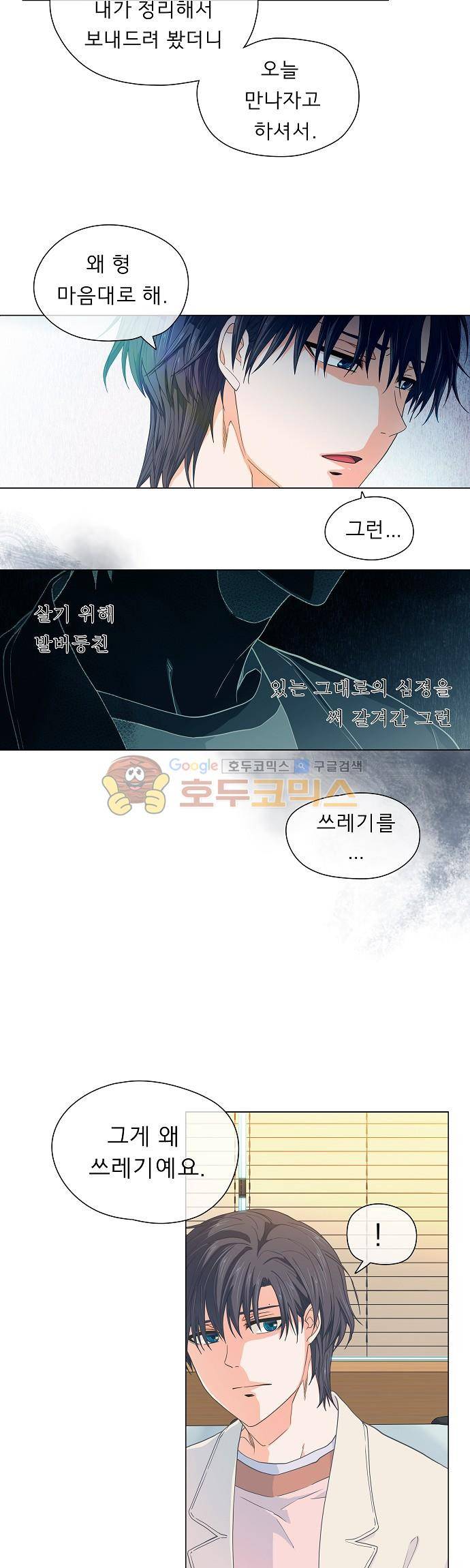 옆집남자와 소설가와 기묘한 이야기 64화 - 그런 표정으로 그런 말 하지 마. 2