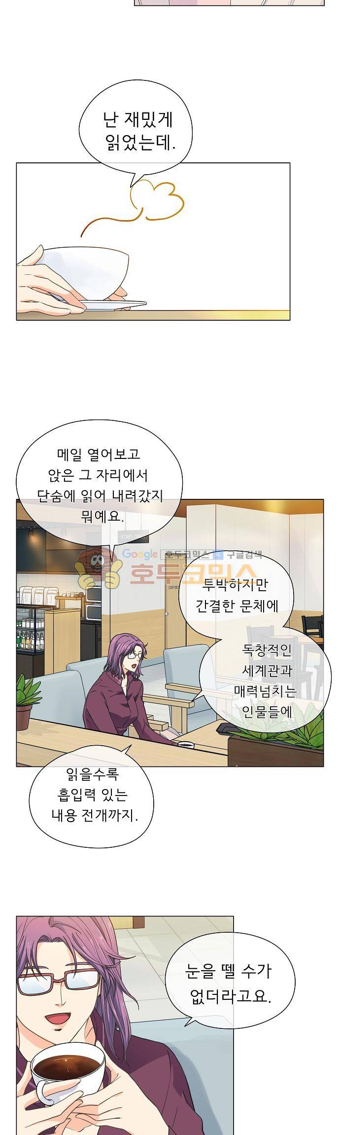 옆집남자와 소설가와 기묘한 이야기 64화 - 그런 표정으로 그런 말 하지 마. 3