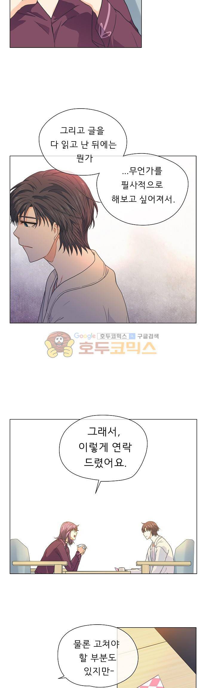 옆집남자와 소설가와 기묘한 이야기 64화 - 그런 표정으로 그런 말 하지 마. 4