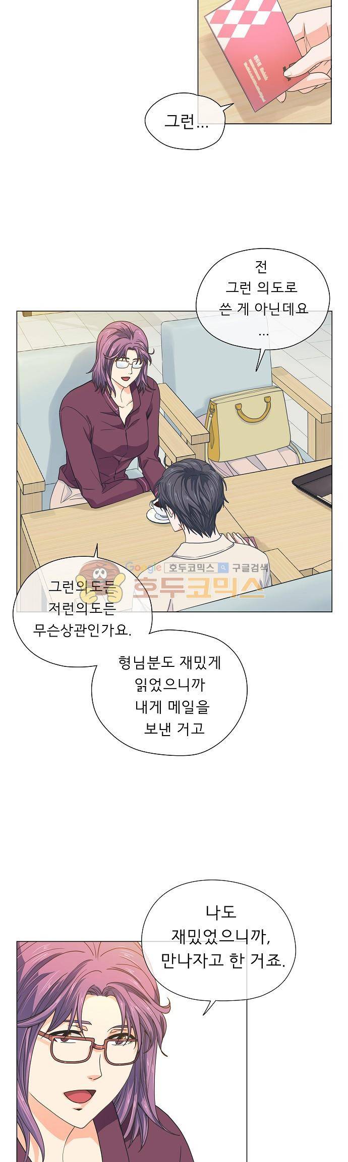 옆집남자와 소설가와 기묘한 이야기 64화 - 그런 표정으로 그런 말 하지 마. 5