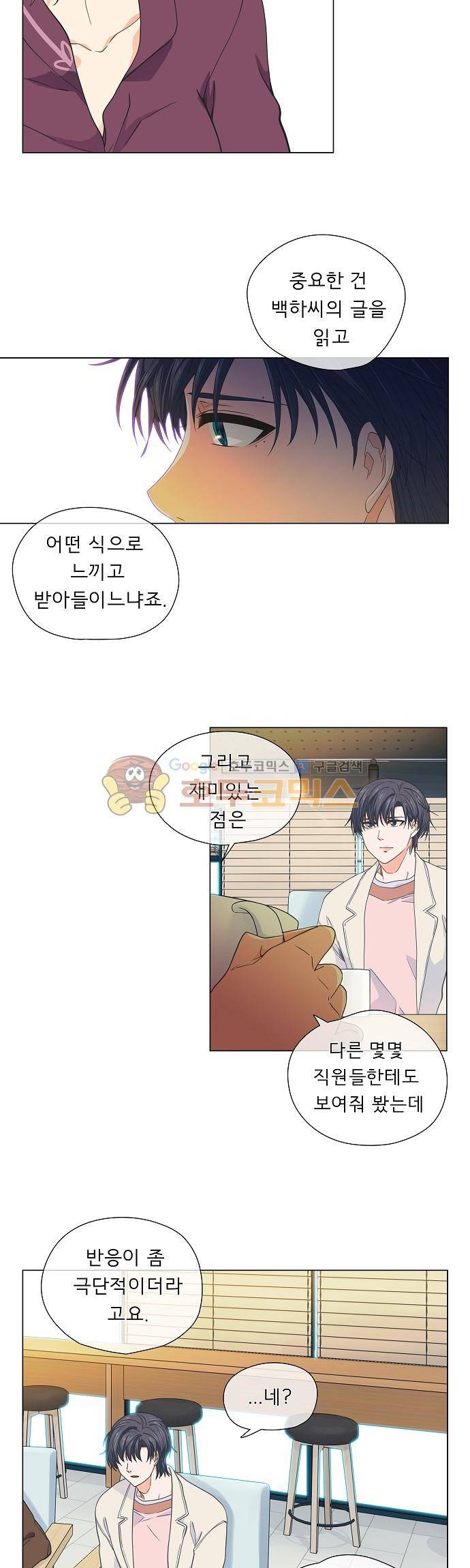 옆집남자와 소설가와 기묘한 이야기 64화 - 그런 표정으로 그런 말 하지 마. 6