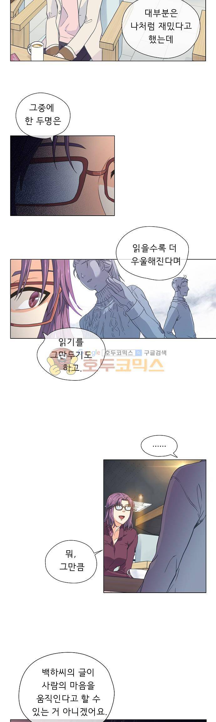 옆집남자와 소설가와 기묘한 이야기 64화 - 그런 표정으로 그런 말 하지 마. 7