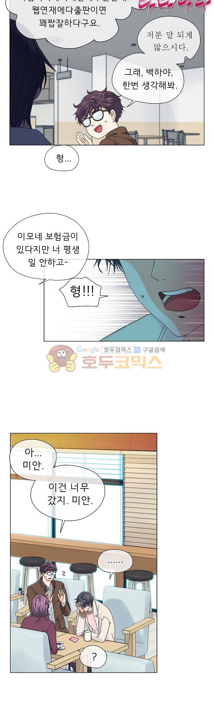 옆집남자와 소설가와 기묘한 이야기 64화 - 그런 표정으로 그런 말 하지 마. 9