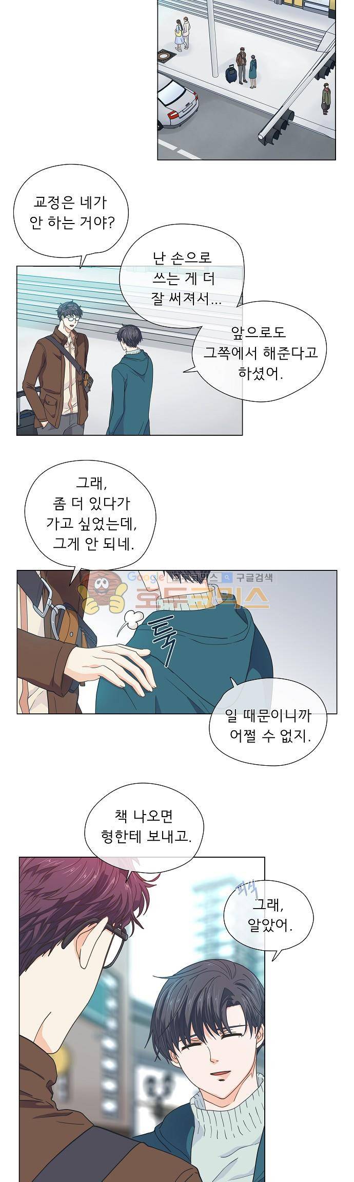 옆집남자와 소설가와 기묘한 이야기 64화 - 그런 표정으로 그런 말 하지 마. 12