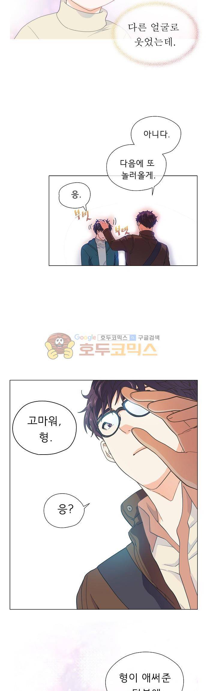 옆집남자와 소설가와 기묘한 이야기 64화 - 그런 표정으로 그런 말 하지 마. 14