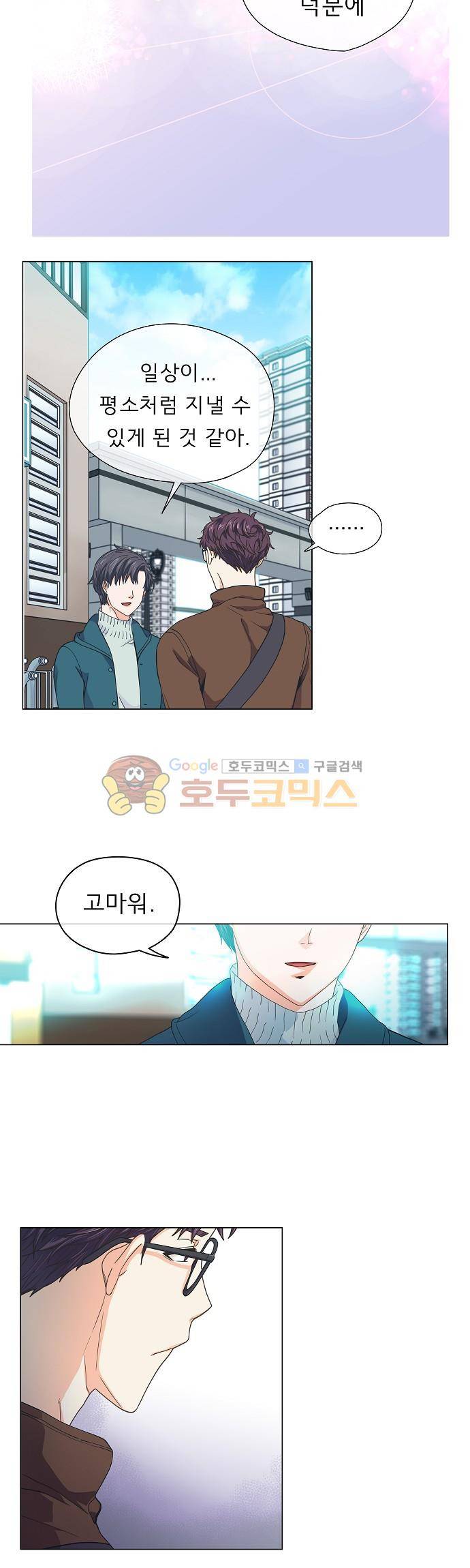 옆집남자와 소설가와 기묘한 이야기 64화 - 그런 표정으로 그런 말 하지 마. 15