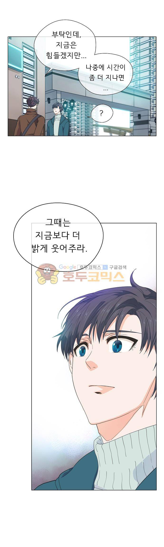 옆집남자와 소설가와 기묘한 이야기 64화 - 그런 표정으로 그런 말 하지 마. 16