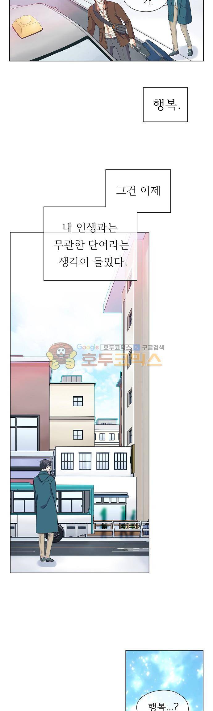 옆집남자와 소설가와 기묘한 이야기 64화 - 그런 표정으로 그런 말 하지 마. 18