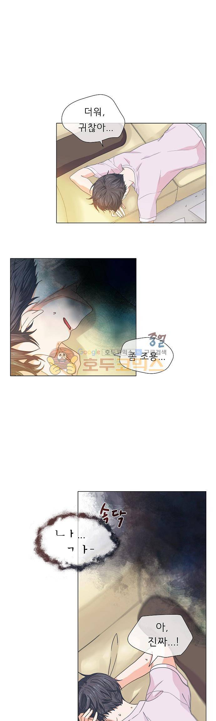 옆집남자와 소설가와 기묘한 이야기 64화 - 그런 표정으로 그런 말 하지 마. 20