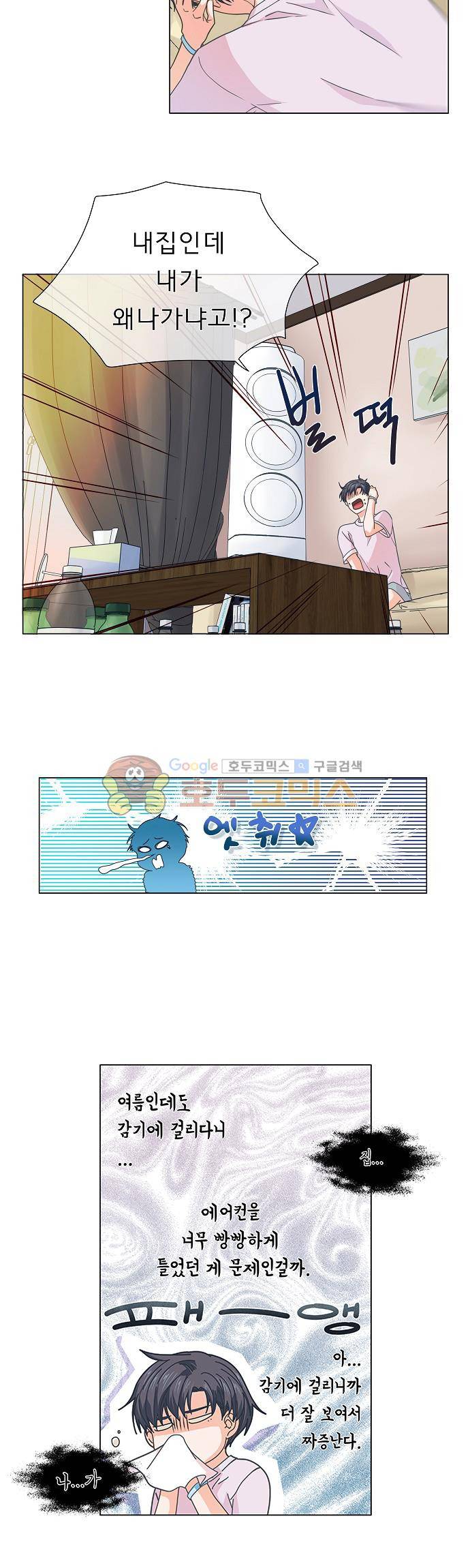 옆집남자와 소설가와 기묘한 이야기 64화 - 그런 표정으로 그런 말 하지 마. 21