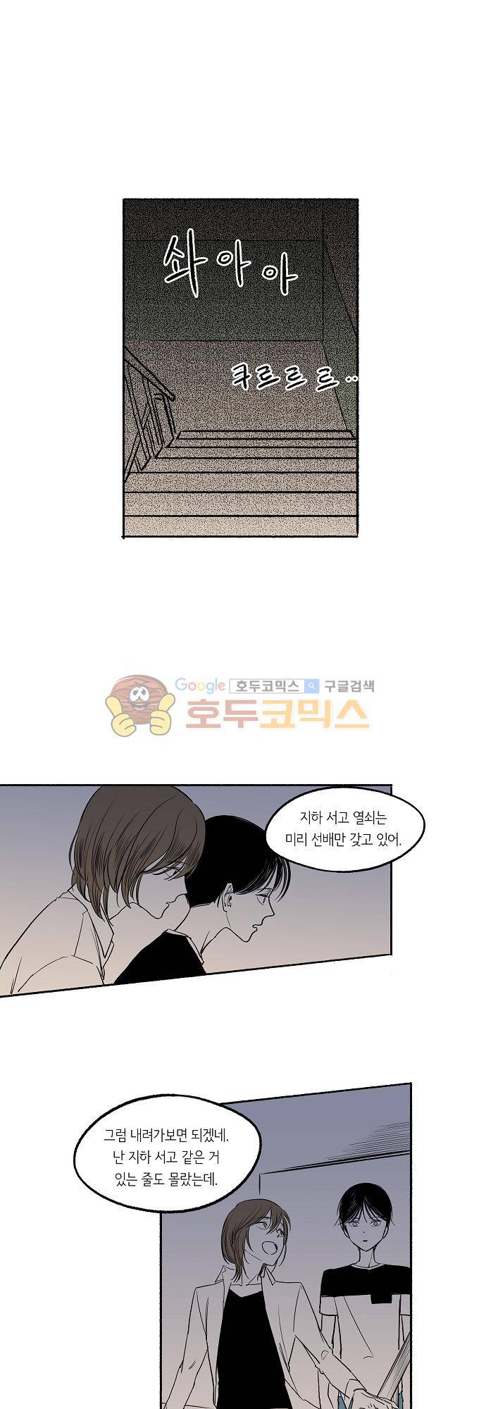 소야신집 23화 - 비 내리던 날 (3) 1