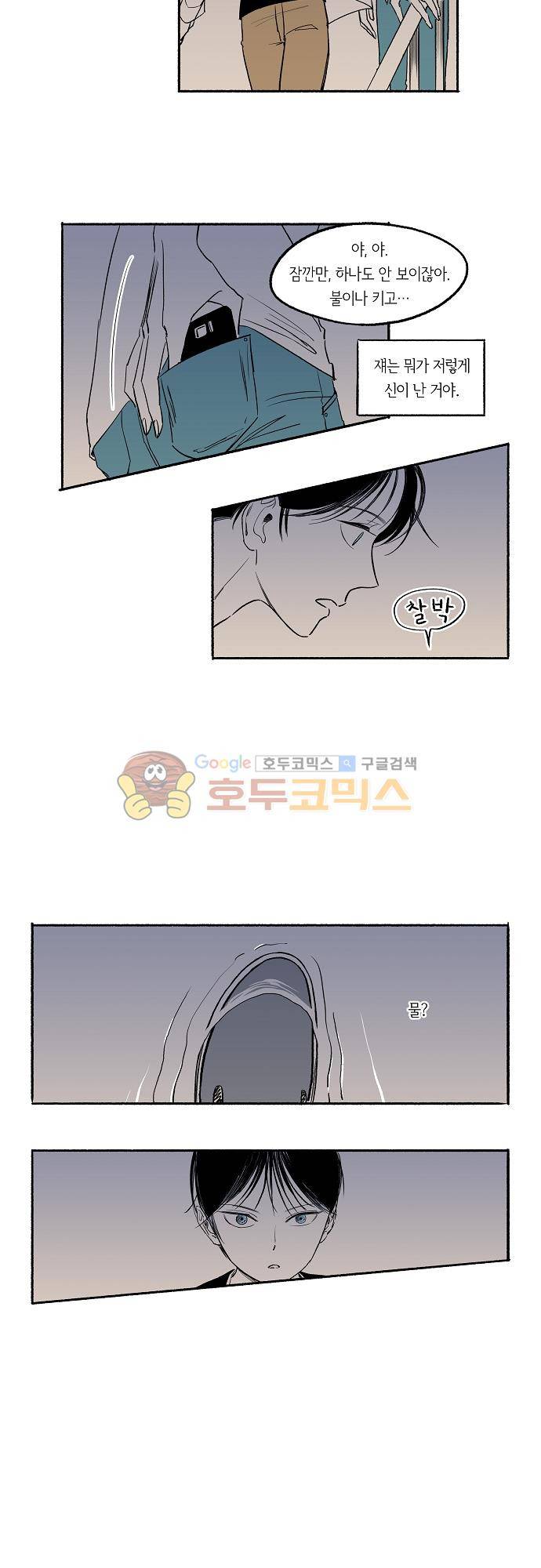 소야신집 23화 - 비 내리던 날 (3) 2