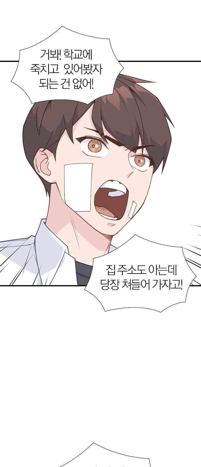 일진에게 회초리 22화 2