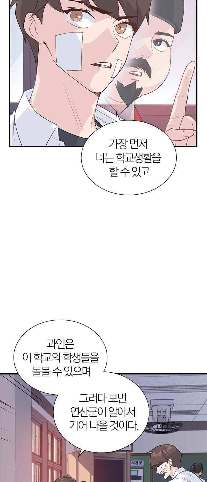 일진에게 회초리 22화 4