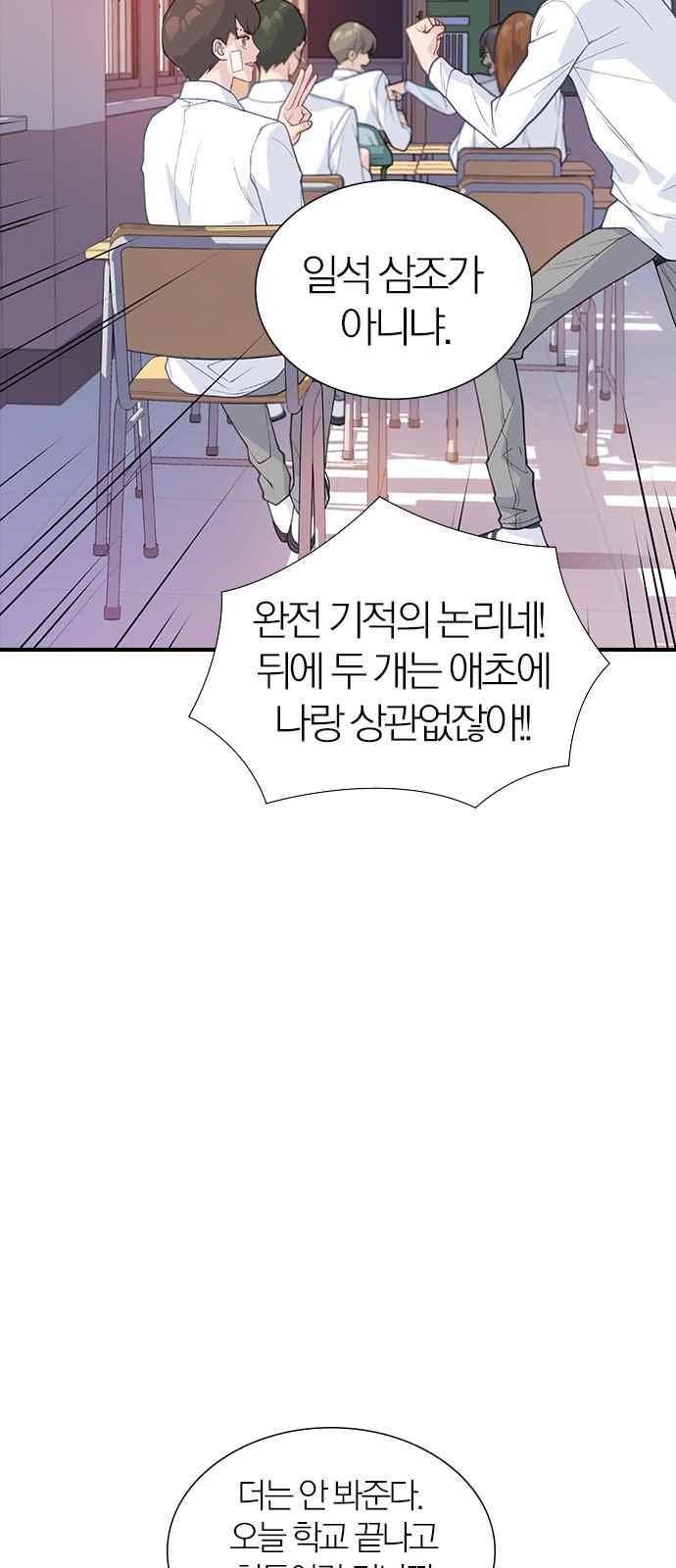 일진에게 회초리 22화 5