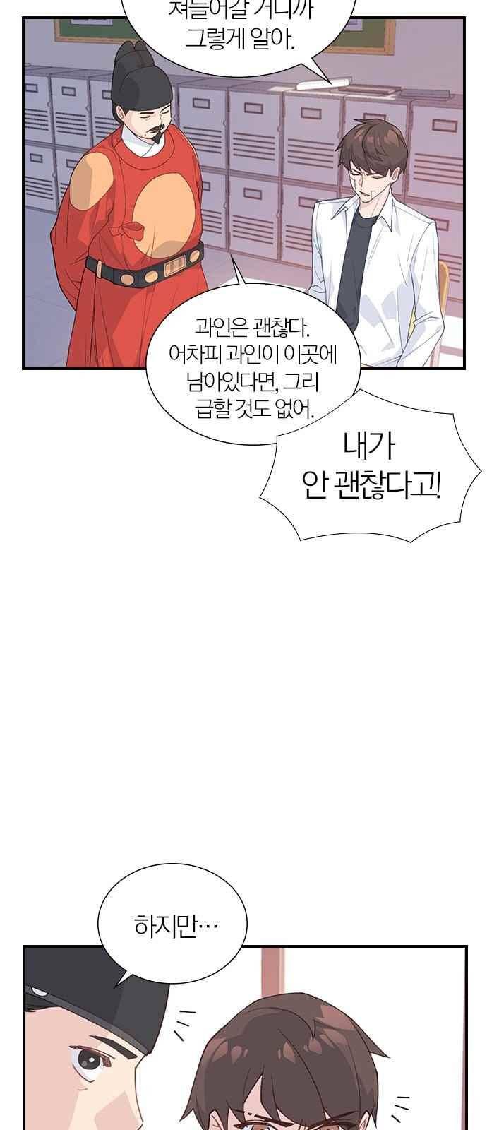 일진에게 회초리 22화 6