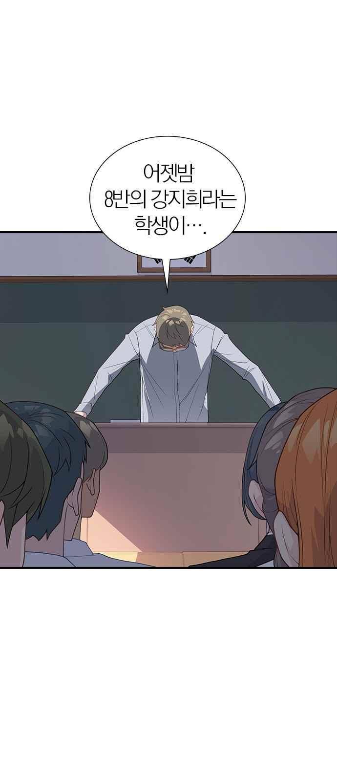 일진에게 회초리 22화 9