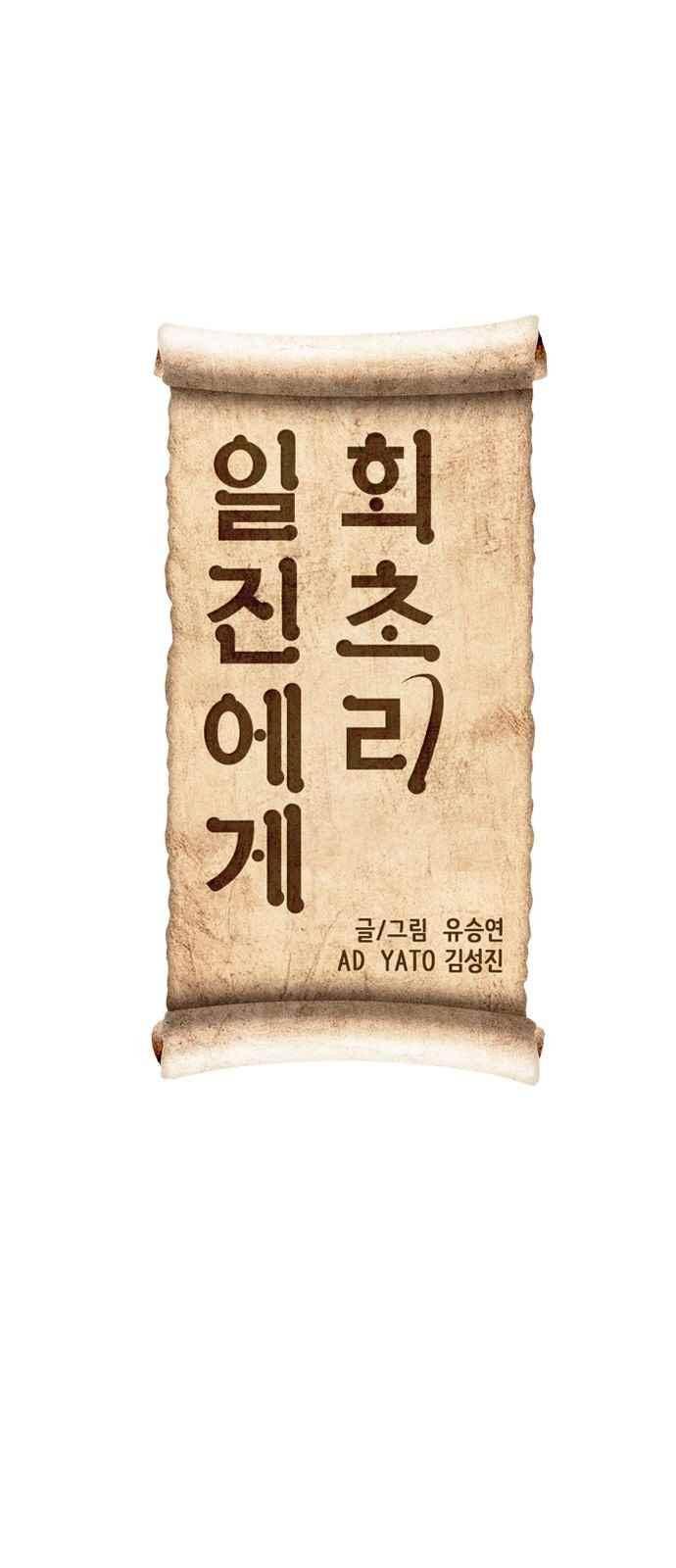 일진에게 회초리 22화 12
