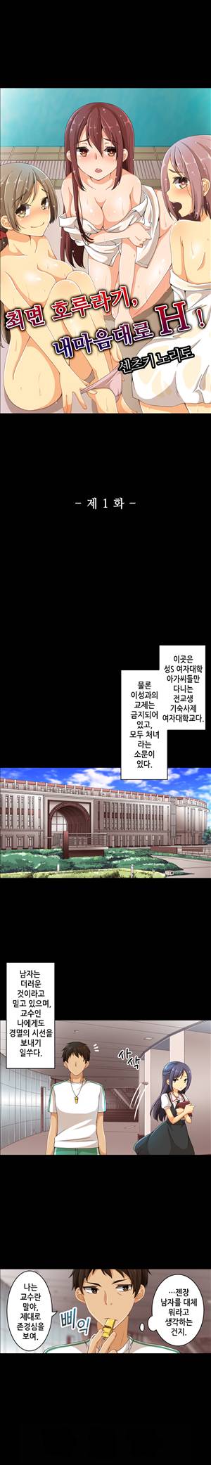 일본 망가 컬렉션 8화 - 최면 호루라기, 내 맘대로 H!(상) 1