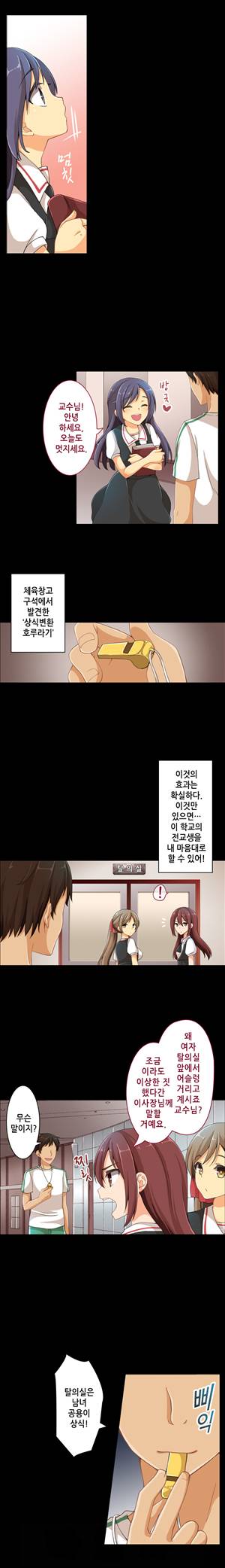일본 망가 컬렉션 8화 - 최면 호루라기, 내 맘대로 H!(상) 2