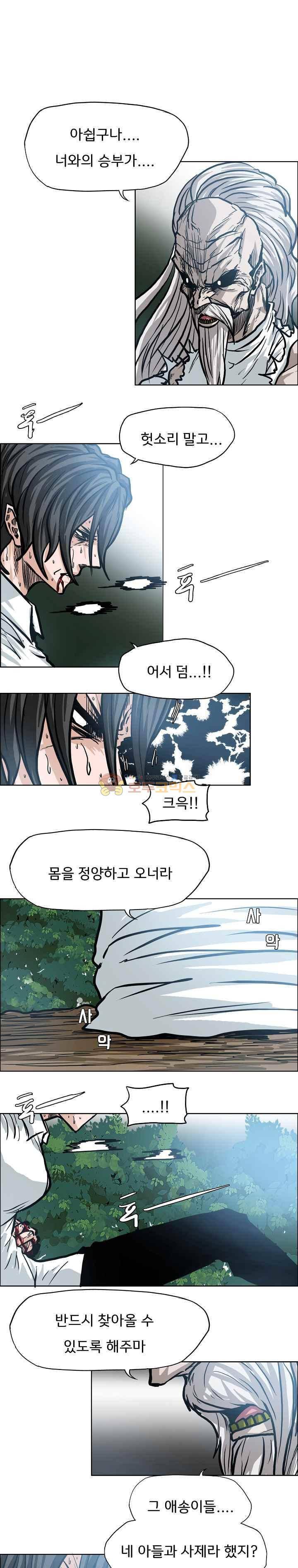 보스 인 스쿨  111화 1