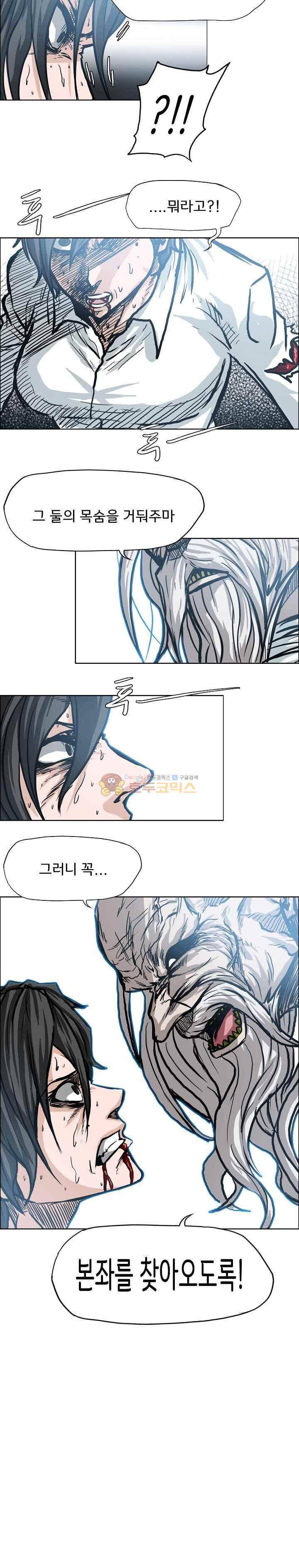 보스 인 스쿨  111화 2