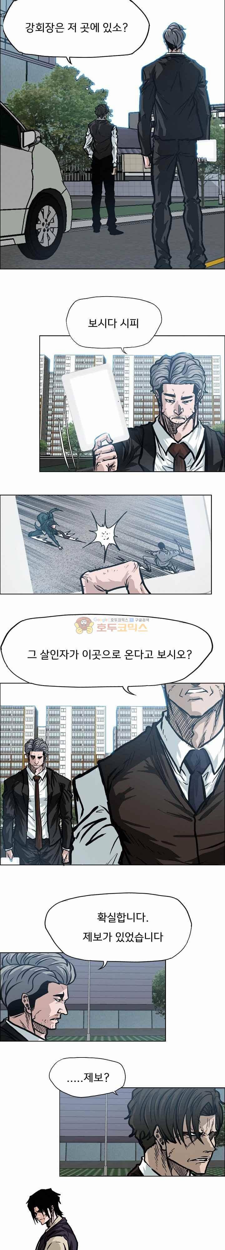 보스 인 스쿨  111화 4