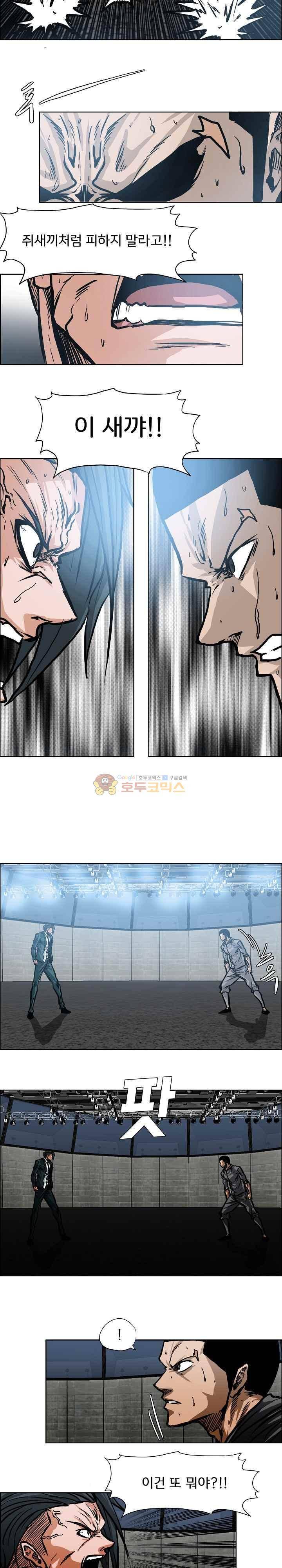 보스 인 스쿨  111화 9