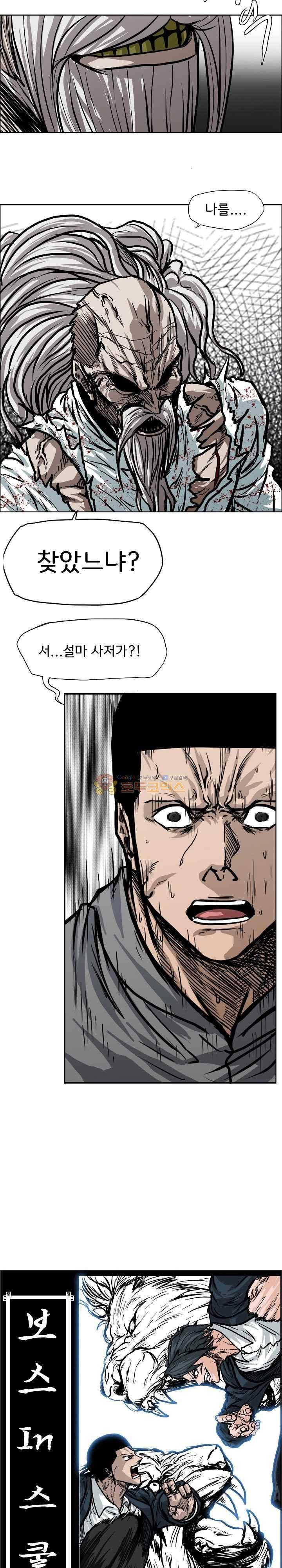 보스 인 스쿨  111화 11