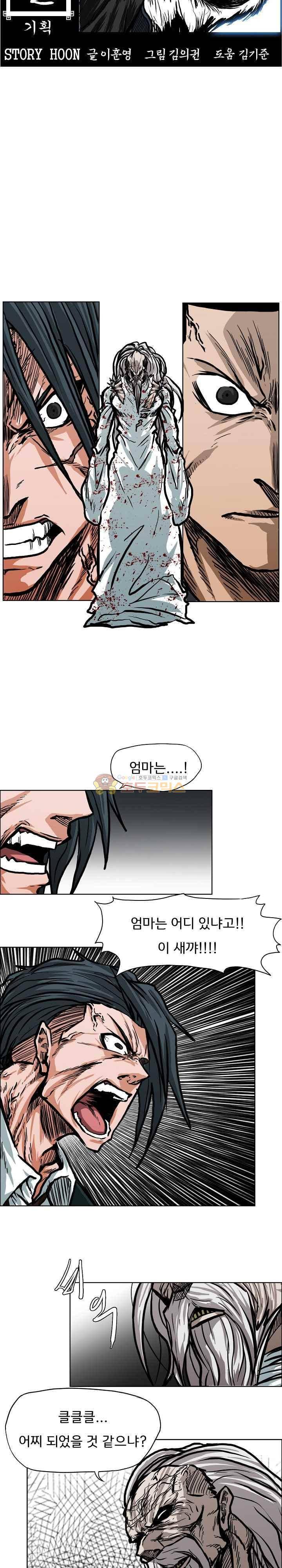 보스 인 스쿨  111화 12