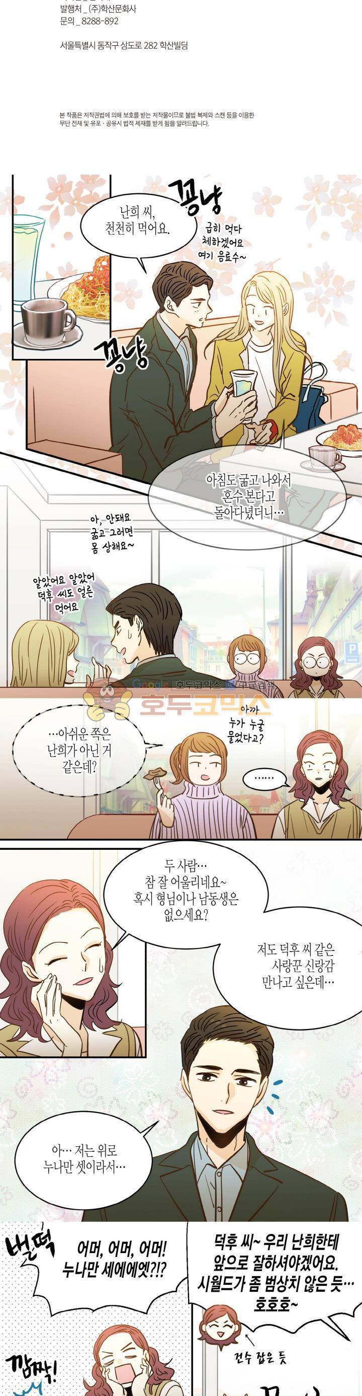 덕후의 여자 87화 2