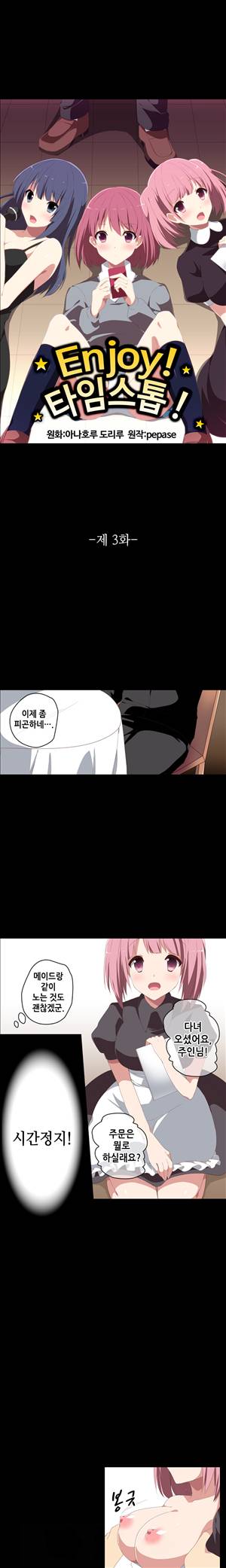 일본 망가 컬렉션 28화 - enjoy!타임스톱!(하) 1