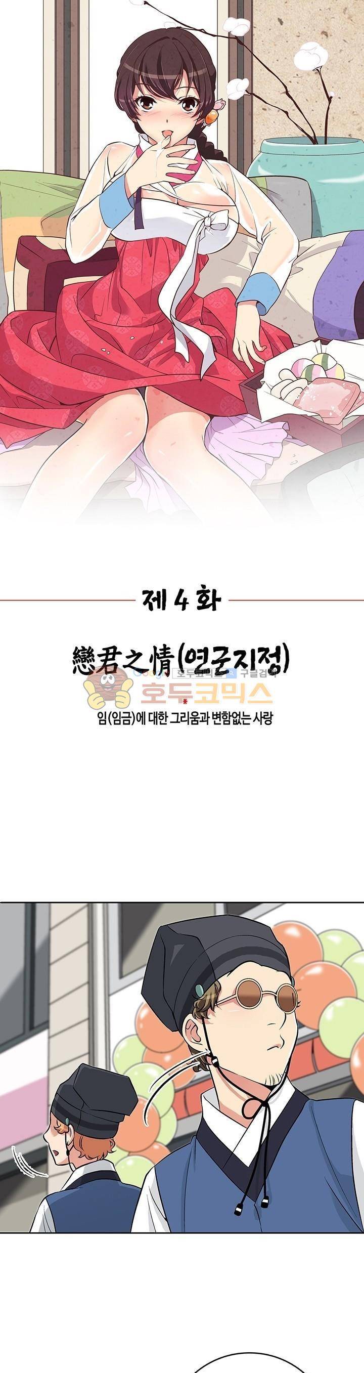 여인탐구실록(완전판) 4화 1