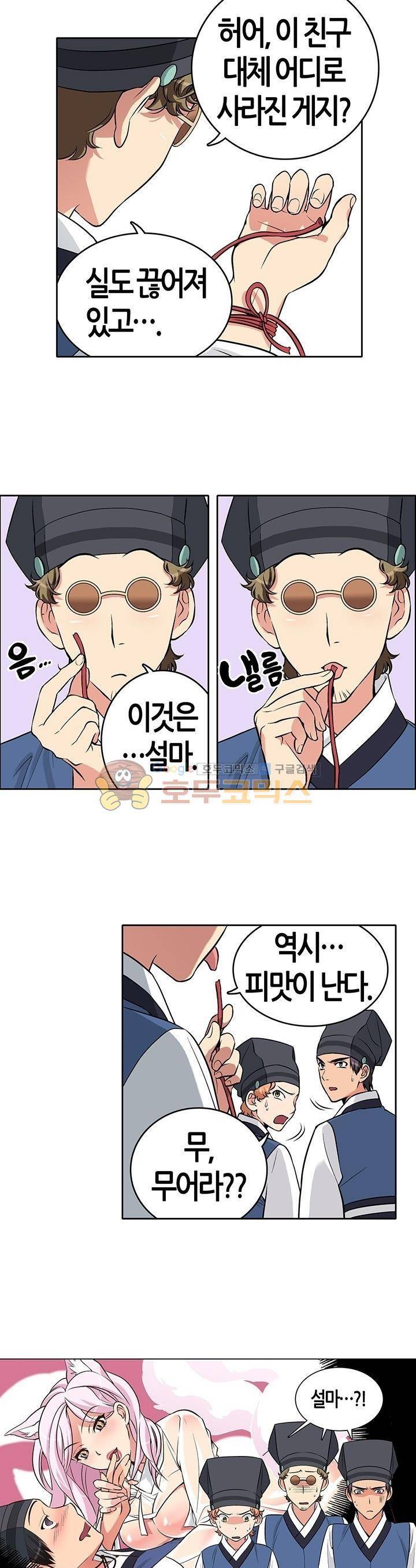 여인탐구실록(완전판) 4화 2
