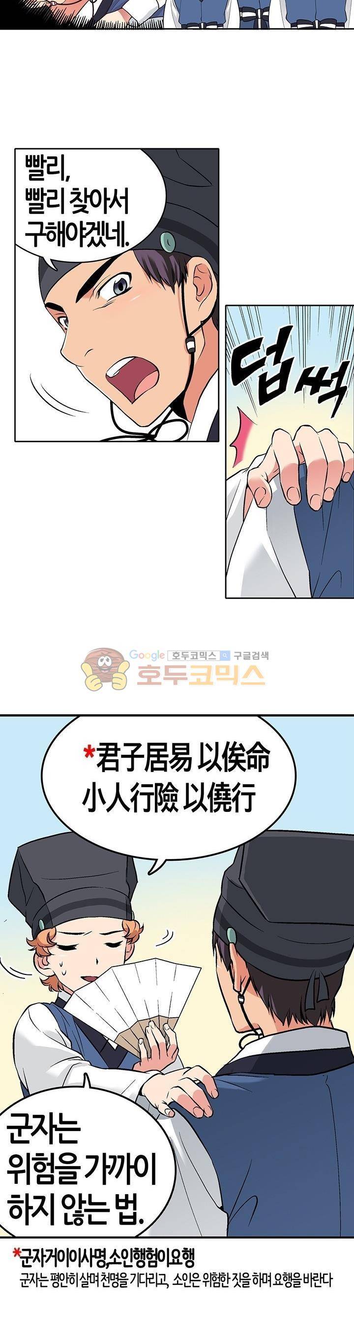여인탐구실록(완전판) 4화 3