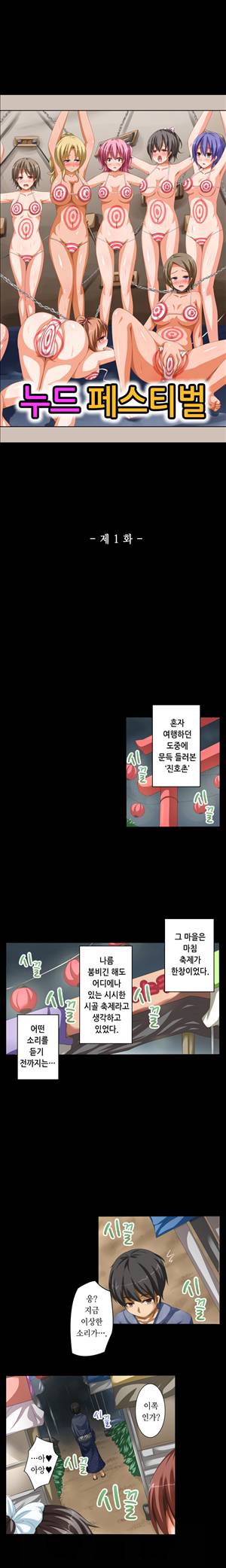 일본 망가 컬렉션 37화 - 누드 페스티벌(상) 1