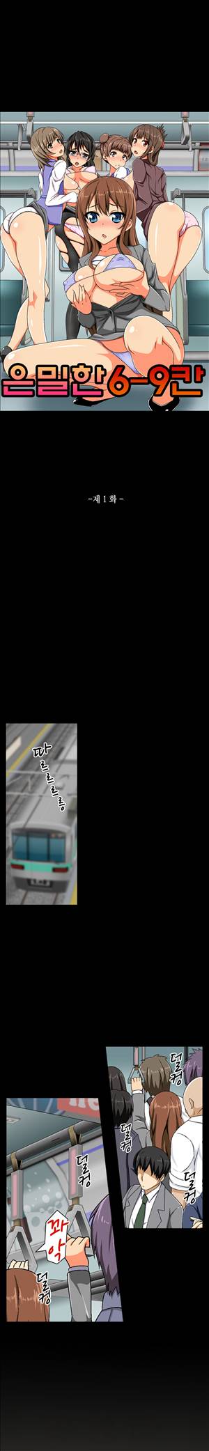 일본 망가 컬렉션 41화 - 은밀한6-9칸(상) 1