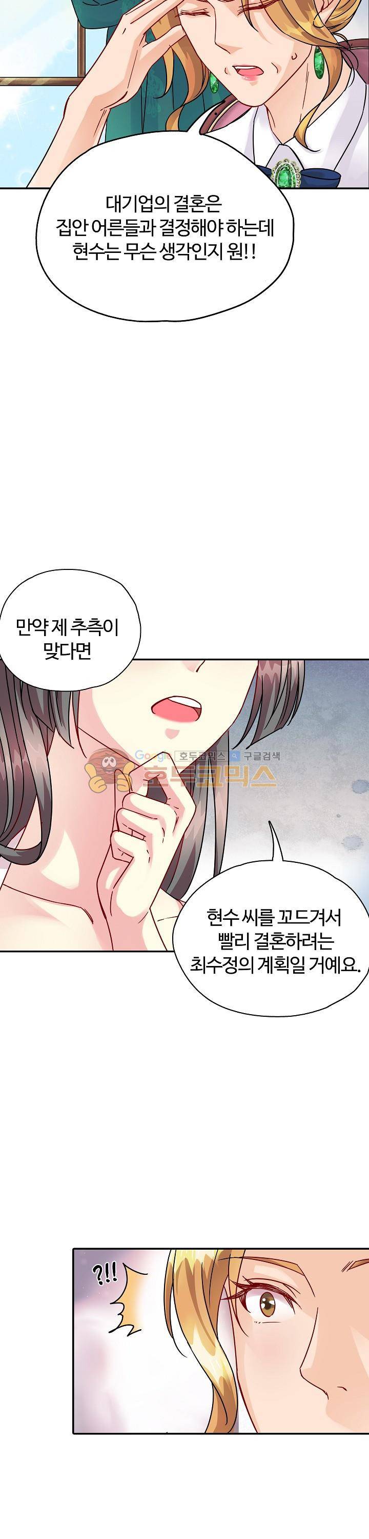 대표님 안 돼요 49화 3