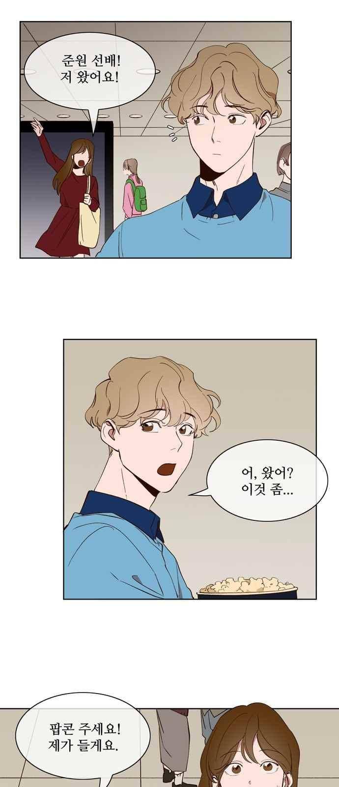 악마와 계약연애 24화 2