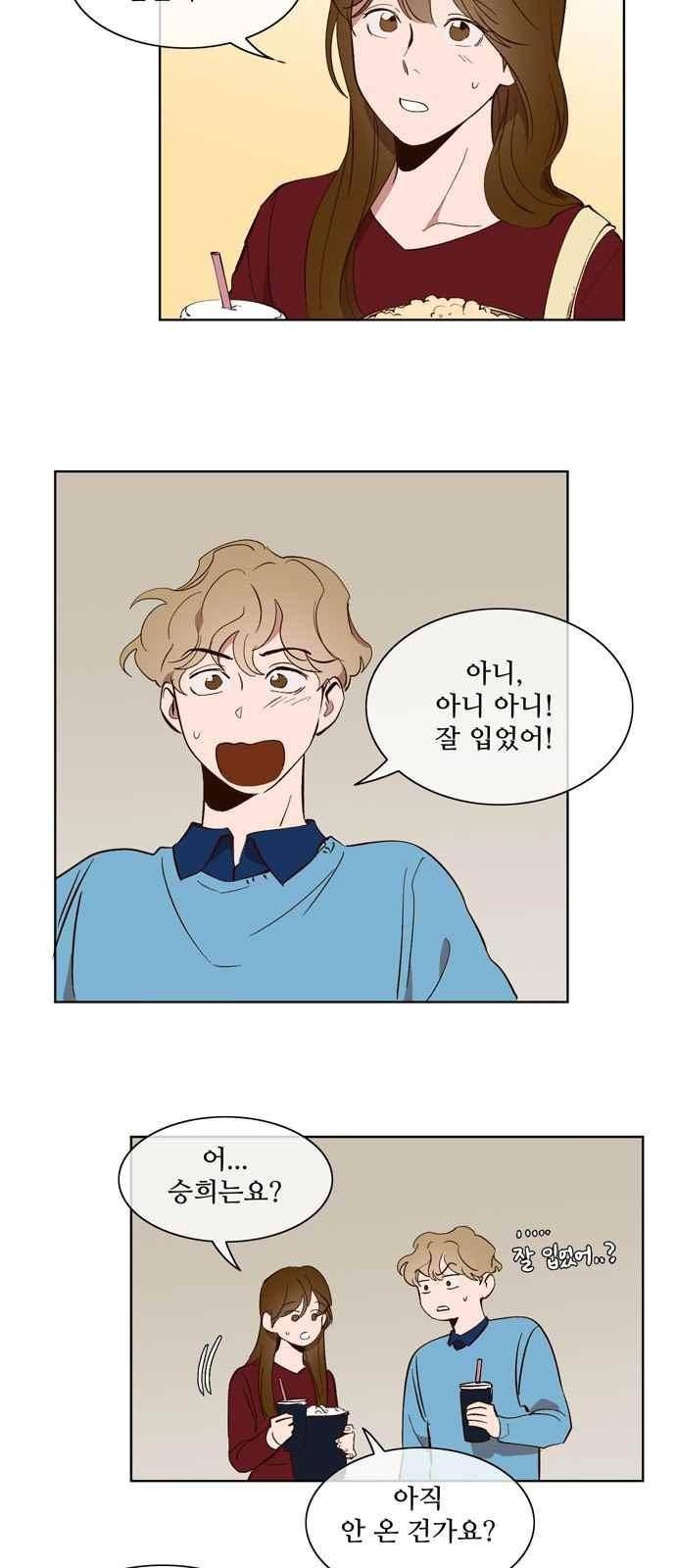 악마와 계약연애 24화 4