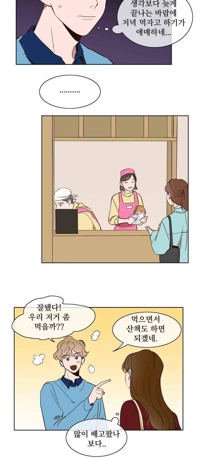 악마와 계약연애 24화 7