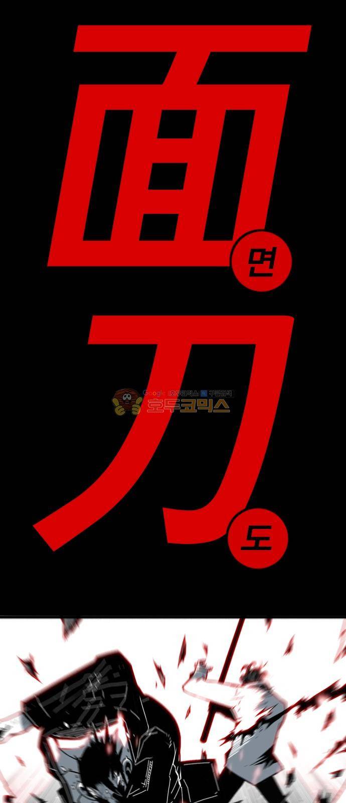 신도림 111화 - 극복 1