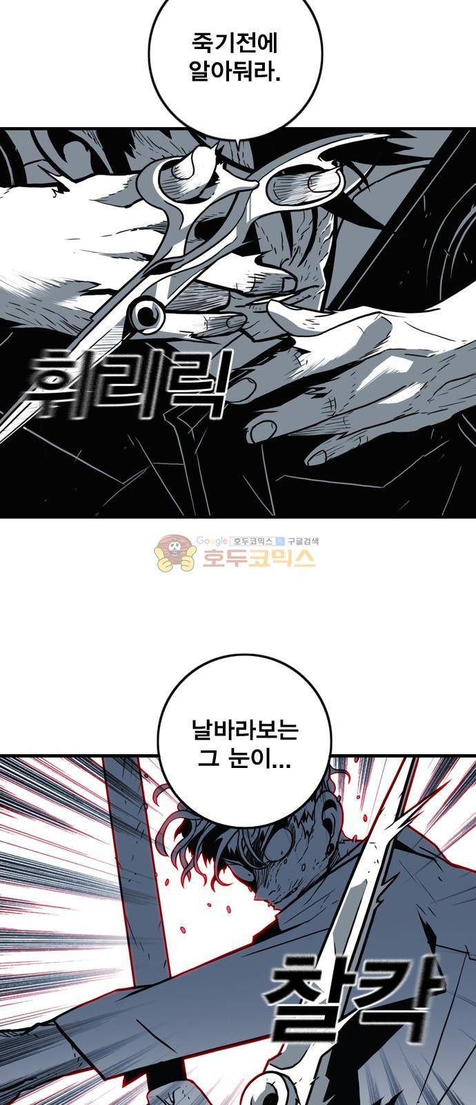 신도림 111화 - 극복 3