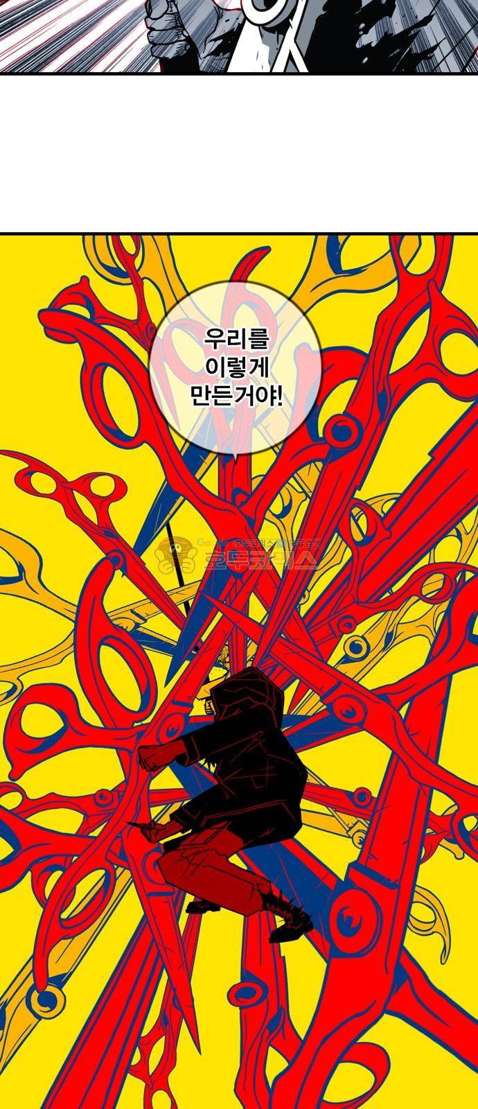 신도림 111화 - 극복 4