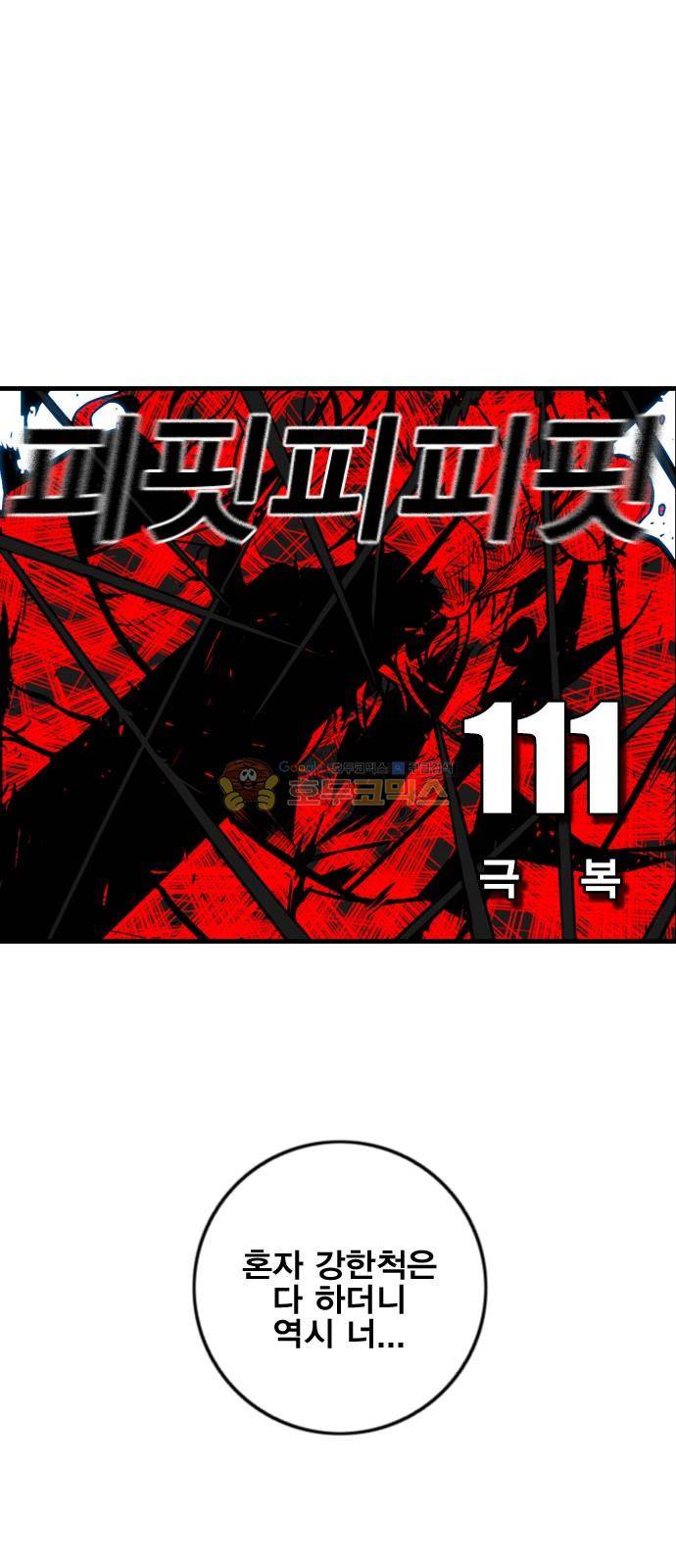 신도림 111화 - 극복 6