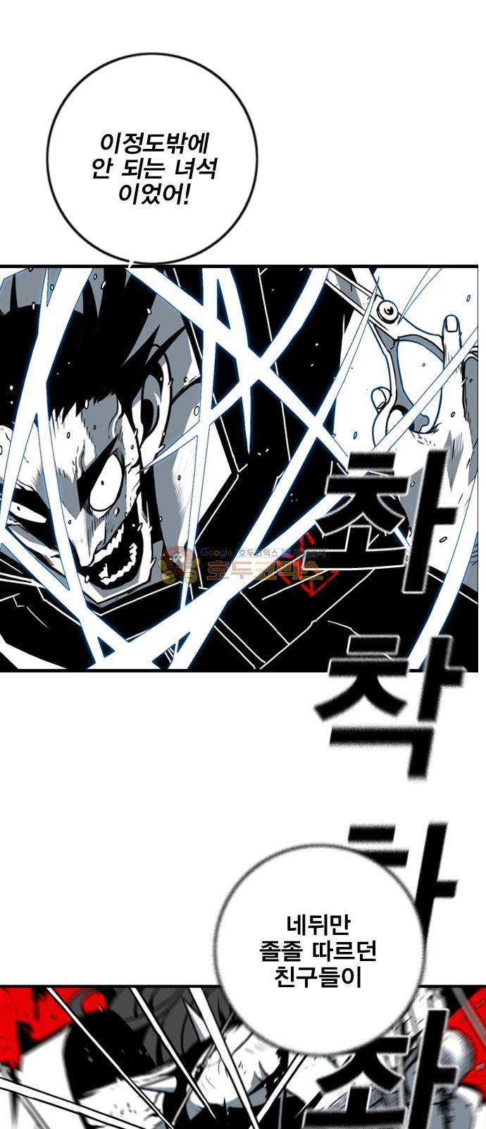 신도림 111화 - 극복 7