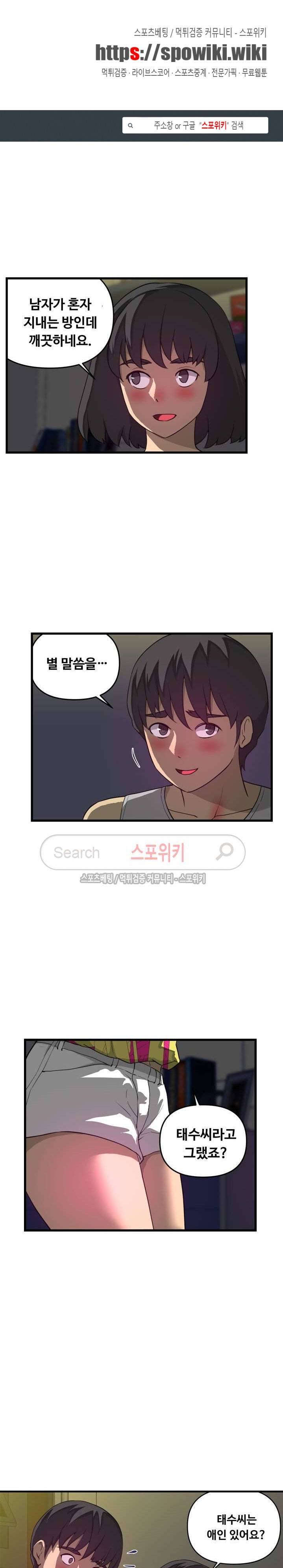 맛있는 형수 14화 1